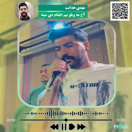 دانلود آهنگ آخ مه ویلو بیم ایفتام دی مینه مهدی هدایت